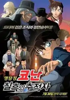 Detective Conan Saison 1 Partie 3