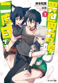 Isekai Shoukan wa Nidome Desu Saison 1