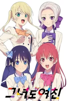 Kanojo mo Kanojo Saison 1