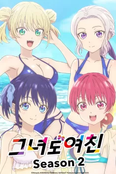 Kanojo mo Kanojo Saison 2