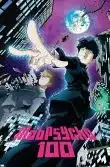 Mob Psycho 100 Saison 3 VF 2022