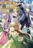 Tensei Kizoku No Isekai Bouken Roku Saison 1 VOSTFR 2023