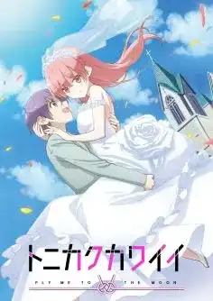 Tonikaku Kawaii Saison 1